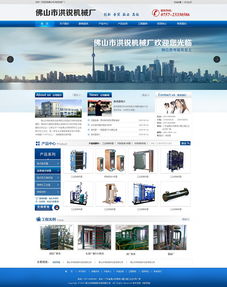 佛山市洪銳機械廠官網正式上線 數字驅動，賦能產業新未來