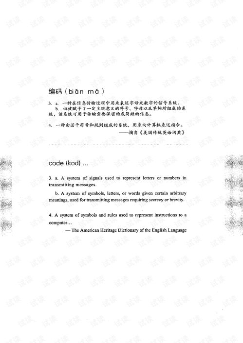 編碼 隱匿在計算機軟硬件背后的語言