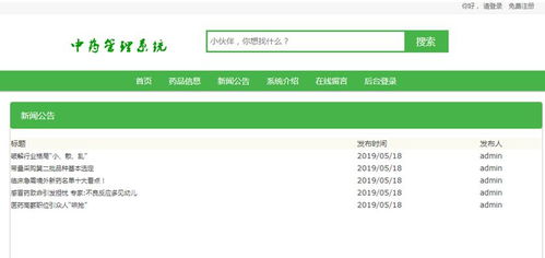 基于PHP MySQL醫(yī)藥信息查詢系統(tǒng)的設(shè)計(jì)與開發(fā)