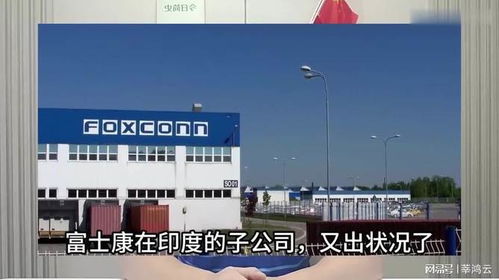 富士康印度工廠關閉 郭臺銘遭重創